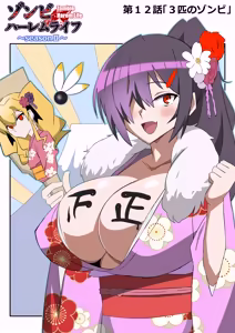 Page 2 of Zombie Harem Life ~Koutai Mochi no Ore to Bakunyuu Zombie~ 12 - preview thumbnail