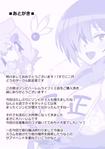 Page 41 of Zombie Harem Life ~Koutai Mochi no Ore to Bakunyuu Zombie~ 12 - preview thumbnail