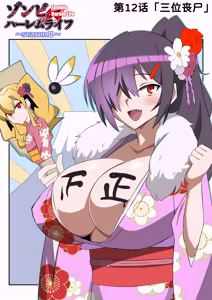 Page 3 of Zombie Harem Life ~Koutai Mochi no Ore to Bakunyuu Zombie~ 12 - preview thumbnail