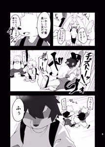 Page 3 of Disuadobanteji o shotte ike! Midzuki hen - preview thumbnail
