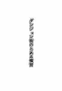 Page 3 of Danjongai no toaru kanshu - preview thumbnail