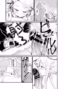 Page 23 of Hontou no Watashi | 真实的我 - preview thumbnail