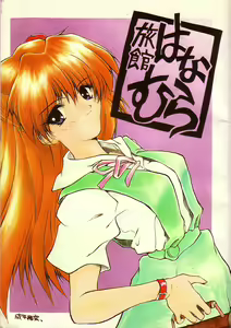 Ryokan Hanamura "Benisuzaku no Ma" — hentai manga cover on Fhentai