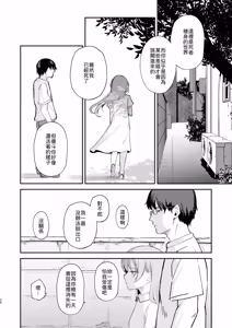 Page 40 of Mou Inai kara. - BUT SHE'S GONE. - preview thumbnail