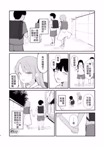 Page 8 of Mou Inai kara. - BUT SHE'S GONE. - preview thumbnail