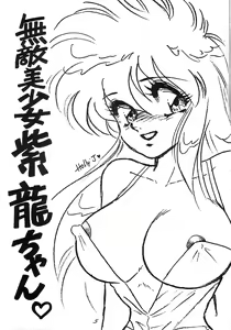 Page 2 of Muteki Bishoujo Shiryuu-chan 1~3 Soushuuhen - preview thumbnail