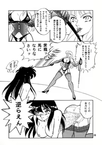 Page 48 of Muteki Bishoujo Shiryuu-chan 1~3 Soushuuhen - preview thumbnail