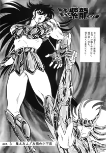 Page 84 of Muteki Bishoujo Shiryuu-chan 1~3 Soushuuhen - preview thumbnail