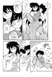 Page 99 of Muteki Bishoujo Shiryuu-chan 1~3 Soushuuhen - preview thumbnail