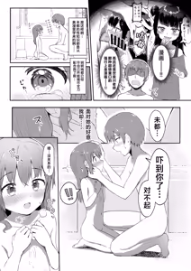 Page 5 of Imouto-chan wa Arawaretai!! 4 | 妹妹好想被洗干净!! 4 - preview thumbnail