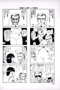 Page 168 of Lolicon Army - preview thumbnail