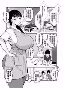 Page 3 of Okaa-san ni wa Kore Gurai shika Dekinai kara.... 2 | 媽媽能為你做的也就只有這麽多了…。 2 ~托卵~ - preview thumbnail