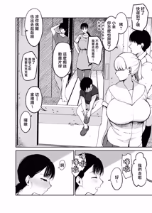 Page 4 of Okaa-san ni wa Kore Gurai shika Dekinai kara.... 2 | 媽媽能為你做的也就只有這麽多了…。 2 ~托卵~ - preview thumbnail