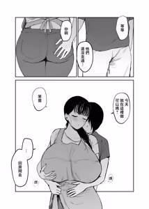 Page 5 of Okaa-san ni wa Kore Gurai shika Dekinai kara.... 2 | 媽媽能為你做的也就只有這麽多了…。 2 ~托卵~ - preview thumbnail