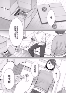 Page 2 of カラミざかり 同窓会編【机翻汉化】 - preview thumbnail
