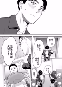 Page 30 of カラミざかり 同窓会編【机翻汉化】 - preview thumbnail