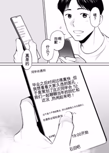 Page 3 of カラミざかり 同窓会編【机翻汉化】 - preview thumbnail