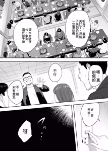 Page 31 of カラミざかり 同窓会編【机翻汉化】 - preview thumbnail