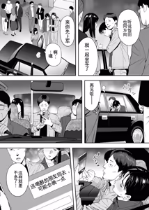 Page 40 of カラミざかり 同窓会編【机翻汉化】 - preview thumbnail
