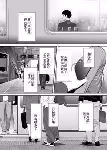 Page 6 of カラミざかり 同窓会編【机翻汉化】 - preview thumbnail