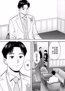 Page 68 of カラミざかり 同窓会編【机翻汉化】 - preview thumbnail