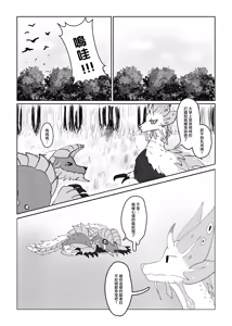Page 3 of 雷狼龍君的初戀？ - preview thumbnail