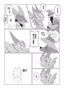 Page 8 of 雷狼龍君的初戀？ - preview thumbnail