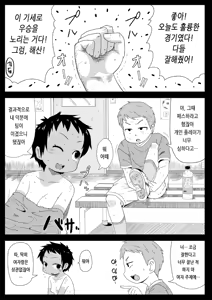 Page 3 of Mago Kan! | 손녀간 - preview thumbnail