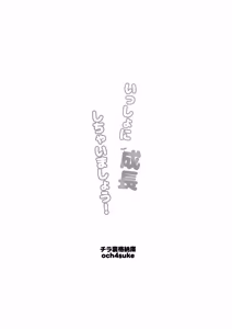 Page 3 of Issho ni Seichou Shichaimashou! | 让我们一起努力变得更强吧！ - preview thumbnail