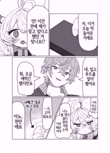 Page 8 of Nefuda no nai Mono | 가격표가 없는 것 - preview thumbnail