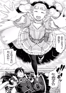 Page 4 of Gibo wa Kahogo na High Elf - preview thumbnail