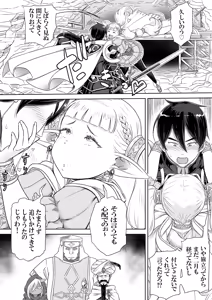 Page 5 of Gibo wa Kahogo na High Elf - preview thumbnail