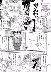 Page 9 of Gibo wa Kahogo na High Elf - preview thumbnail