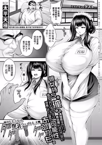 Kanojo Mochi no Ore ga, Seiso-kei Dekapai Mujikaku Dosukebe Onna ni Kokuhaku sarete Ukkari Uwaki shite shimau Kanousei Aru kamo. - hentai manga cover image