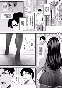 Page 5 of Kanojo Mochi no Ore ga, Seiso-kei Dekapai Mujikaku Dosukebe Onna ni Kokuhaku sarete Ukkari Uwaki shite shimau Kanousei Aru kamo. - preview thumbnail