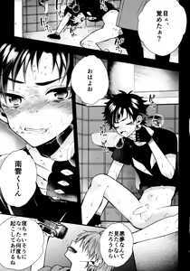 Page 8 of 太陽が堕ちた日下 - preview thumbnail