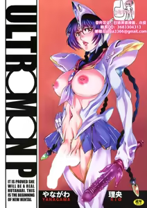 ULTRAMAN P - hentai manga cover image