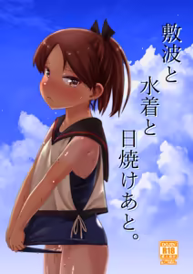 Shikinami to Mizugi to Hiyake Ato。 - hentai manga cover image