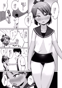 Page 4 of Shikinami to Mizugi to Hiyake Ato。 - preview thumbnail