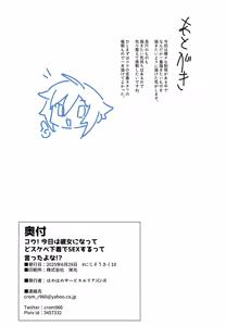 Page 14 of Kou! Kyou wa Kanojo ni Natte do Sukebe Shitagi de SEX Suru Tte Itta yo na! Kou! I Sin Censura - preview thumbnail