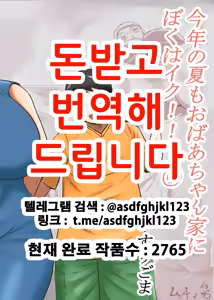 Kotoshi no Natsu mo Obaa-chan-ka ni Boku wa Iku!! 1 | 올해 여름도 할머니 댁에 나는 간다!! 1 — hentai manga cover on Fhentai