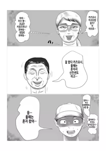 Page 4 of Kotoshi no Natsu mo Obaa-chan-ka ni Boku wa Iku!! 1 | 올해 여름도 할머니 댁에 나는 간다!! 1 - preview thumbnail