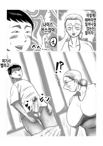 Page 12 of Kotoshi no Natsu mo Obaa-chan-ka ni Boku wa Iku!! 2 | 올해 여름도 할머니 댁에 나는 간다!! 2 - preview thumbnail