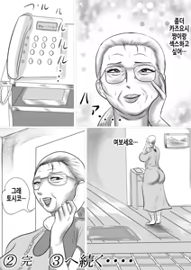 Page 71 of Kotoshi no Natsu mo Obaa-chan-ka ni Boku wa Iku!! 2 | 올해 여름도 할머니 댁에 나는 간다!! 2 - preview thumbnail
