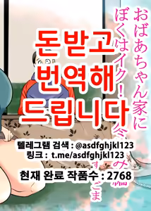 Obaa-chan Ie ni Boku wa Iku! Fuyuyasumi Hen | 할머니 댁에 나는 간다! 겨울방학 편 — hentai manga cover on Fhentai