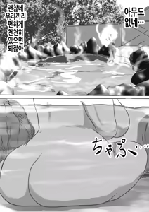 Page 46 of Obaa-chan Ie ni Boku wa Iku! Fuyuyasumi Hen | 할머니 댁에 나는 간다! 겨울방학 편 - preview thumbnail