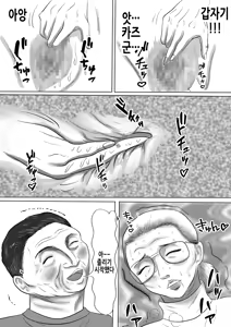 Page 7 of Obaa-chan Ie ni Boku wa Iku! Fuyuyasumi Hen | 할머니 댁에 나는 간다! 겨울방학 편 - preview thumbnail