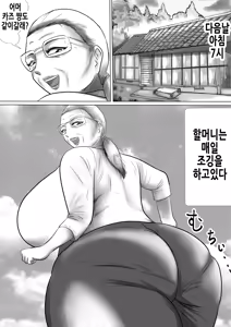 Page 21 of Obaa-chan Ie ni Boku wa Iku! G.W Hen | 할머니 댁에 나는 간다! 골든위크 편 - preview thumbnail