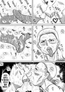 Page 28 of Obaa-chan Ie ni Boku wa Iku! G.W Hen | 할머니 댁에 나는 간다! 골든위크 편 - preview thumbnail