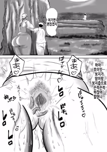 Page 52 of Obaa-chan Ie ni Boku wa Iku! G.W Hen | 할머니 댁에 나는 간다! 골든위크 편 - preview thumbnail